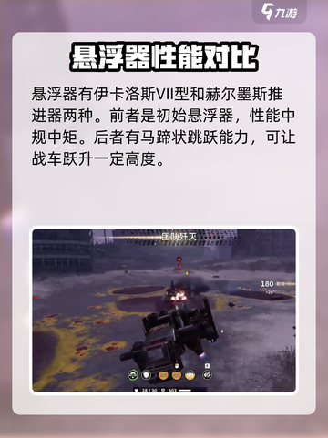 创世战车悬浮器🔥玩法攻略，轻松上手制霸战场！截图3