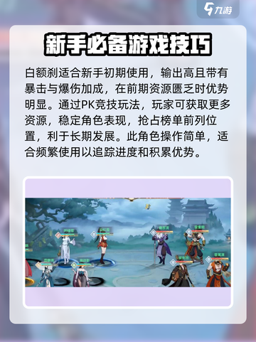 江湖如梦手游新手英雄怎么选介绍截图3