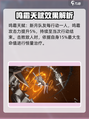新月同行🔥鸣霜强度天花板，不玩后悔！截图4