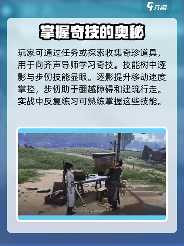 燕云十六声飞檐技能介绍介绍截图4