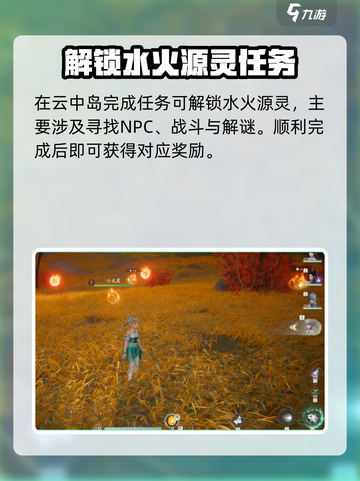 仙剑世界火灵位置在哪介绍截图3