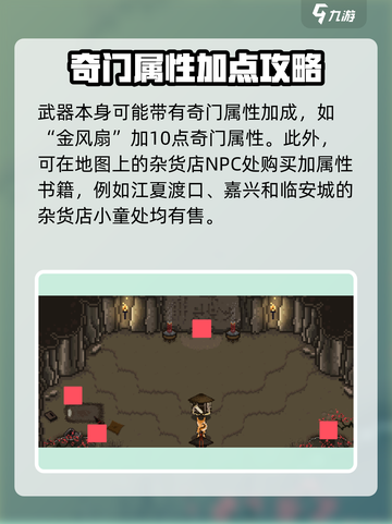 大江湖之苍龙与白鸟怎么提高奇门属性介绍截图4