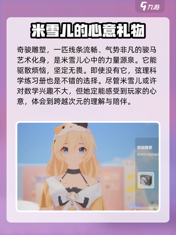 卡拉彼丘生日送什么介绍截图3