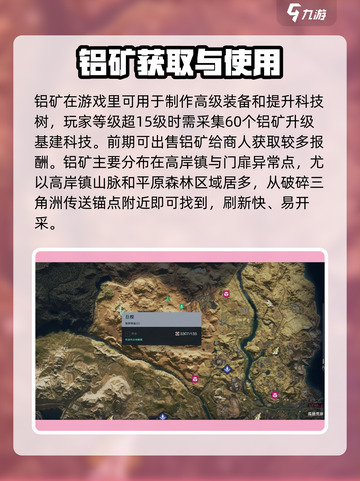 七日世界铝矿在哪介绍截图2