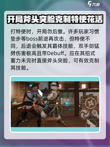 暗影格斗3特使怎么打介绍截图3