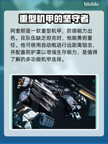 解限机角色选择攻略，带你玩转游戏🔥截图3