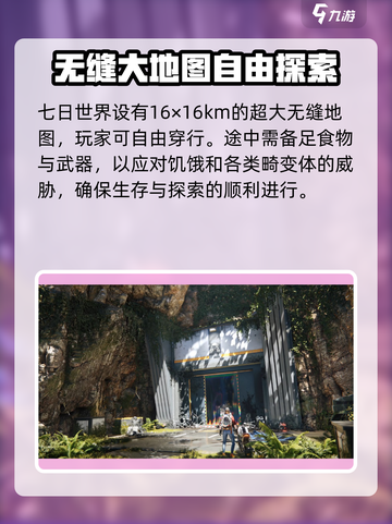 七日世界地图大小🔥超乎想象！💥游戏迷必看！截图2
