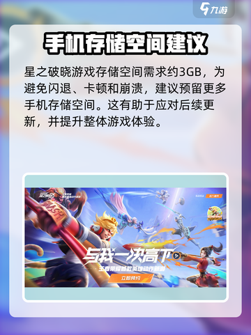 星之破晓配置要求是什么介绍截图3