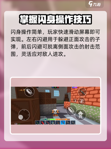 像素射击闪身技巧🔥助你称霸游戏🎉截图2