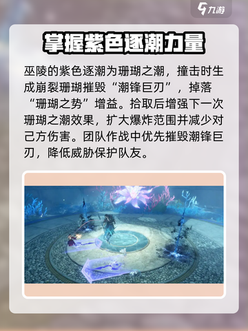 逆水寒手游巫陵打法介绍介绍截图4