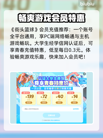 街头篮球✅加速器推荐，稳定不掉线⚡截图7