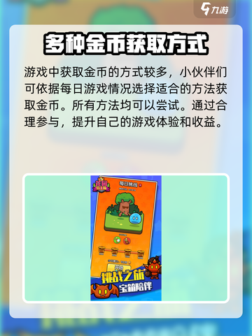 花园特工队金币怎么获得介绍截图5