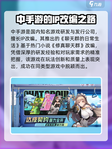 聊天群的日常生活开发商是什么介绍截图2