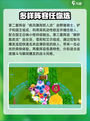 爆裂小队觉醒阵容🔥游戏搭配超强推荐！💥截图3
