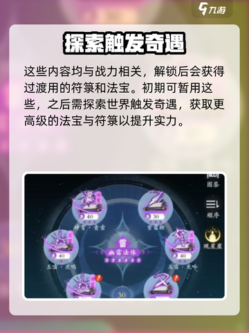 问剑长生修士🔥初期玩法超全攻略来啦！截图4