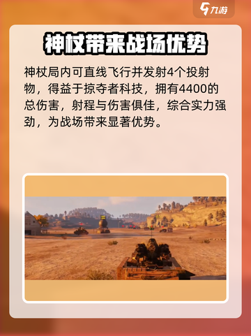 创世战车🔥神杖解析，战力爆表不服来战！截图3