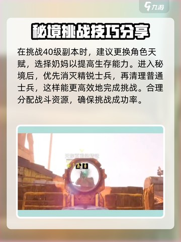 破碎之地40级副本打法攻略介绍截图3