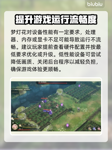 梦灯花卡顿？一键解决流畅玩🔥🎮截图2