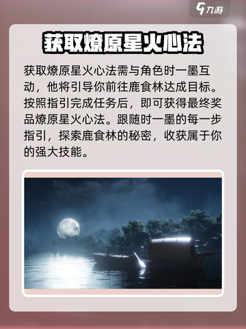 燕云十六声鹿食林在哪儿介绍截图3