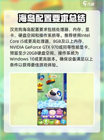 我的汉克狗海岛配置要求分享介绍截图2