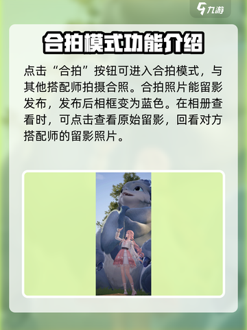 无限暖暖合拍怎么玩介绍截图5
