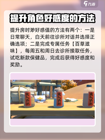 沙石镇时光💎房时渺好感快速提升攻略来啦！截图3