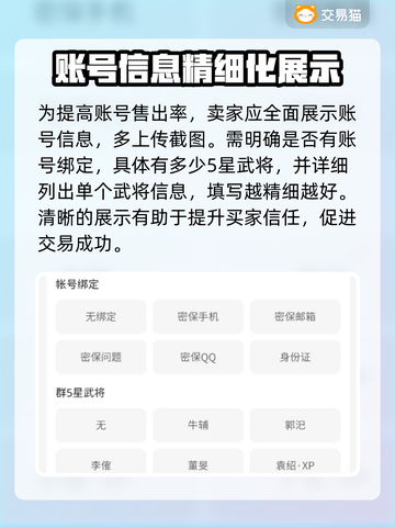 率土之滨账号出售🔥小米端卖号平台推荐！截图4