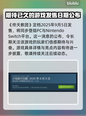 终天教团上线时间🔥发售日期大揭秘🎮截图2