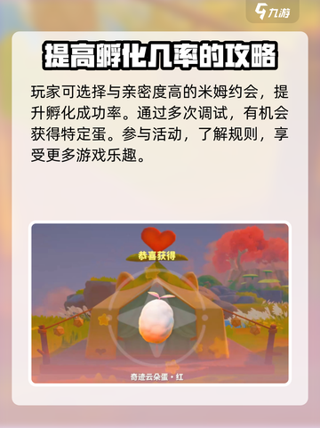 米姆米姆哈宠物孵化方法介绍截图3