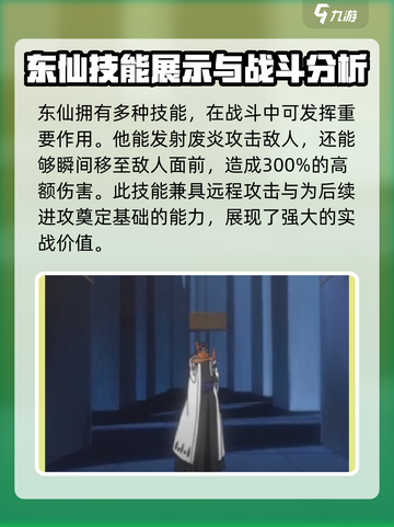 火影忍者手游：东仙要技能大曝光！💥截图2