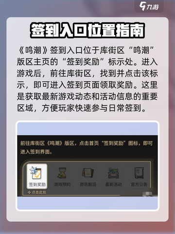 鸣潮🔥签到位置全攻略📍游戏党必看！截图2