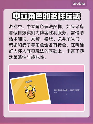 鹅鸭杀🔥中立角色大起底，玩转游戏必备！截图3