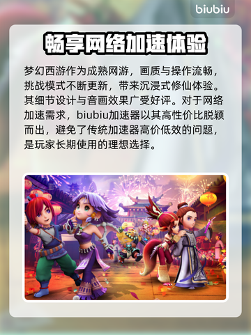 梦幻西游加速器🔥性价比之王，下载必备！截图2
