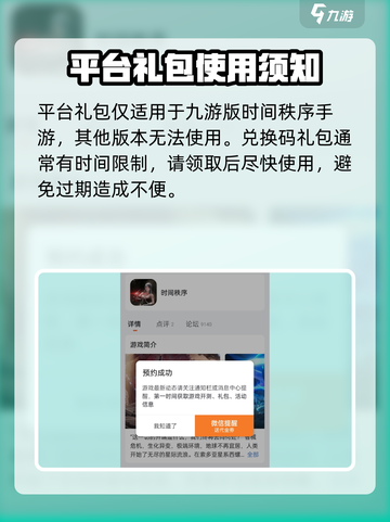 时间秩序兑换码礼包怎么领介绍截图3