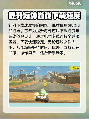 马里奥赛车世界下载慢？一键加速⚡任天堂游戏流畅玩！截图3