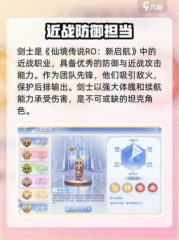 仙境传说RO新启航人物有哪些介绍截图3