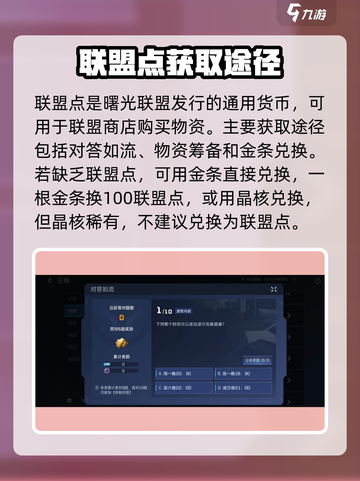 星球重启联盟点怎么获得介绍截图2