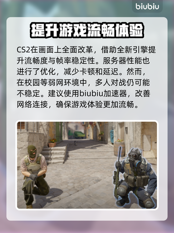 CSGO网络卡顿🔥官方加速秘籍分享🎮截图2