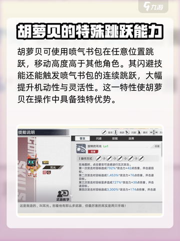 幻塔🔥胡萝贝角色强度分析与抽取建议！截图3