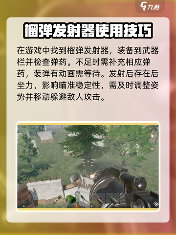 失控进化榴弹发射器玩法介绍介绍截图2