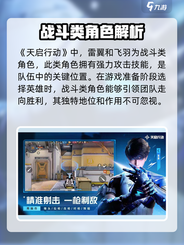 天启行动🔥战斗类角色大起底，玩转游戏必备！截图2