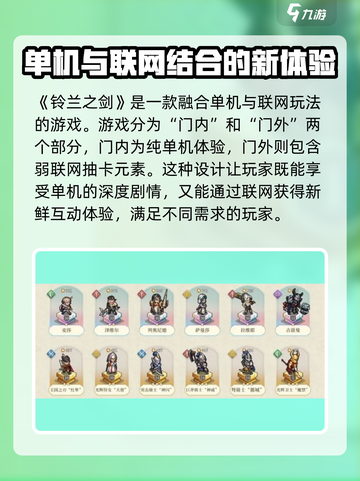 铃兰之剑是单机吗介绍截图2