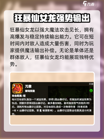 万龙觉醒🔥狂暴仙女龙技能超详解！✨截图4