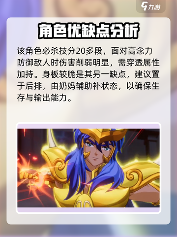 圣斗士星矢重生2天蝎座米罗介绍介绍截图4