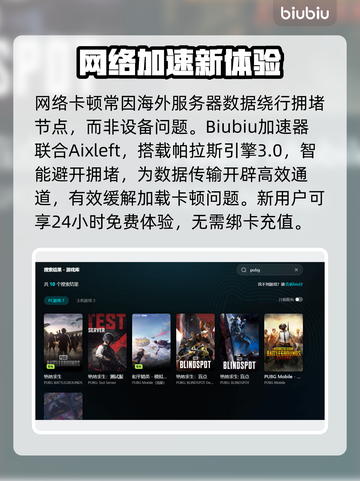💥 PUBG崩溃进不去？速试这个加速器！🚀截图3