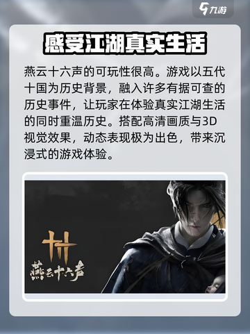 燕云十六声是双端同时上线吗介绍截图3