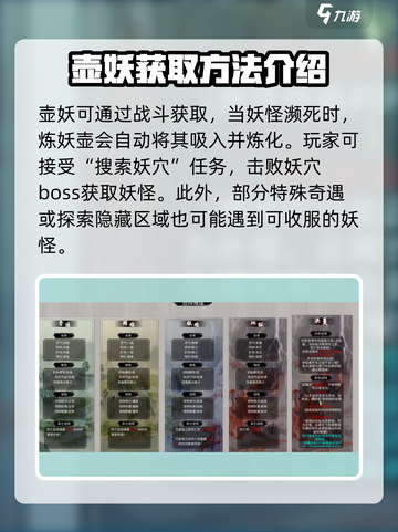 鬼谷八荒壶妖怎么样介绍截图2