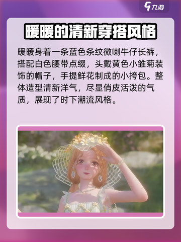 无限暖暖晴日悠行怎么获取介绍截图4