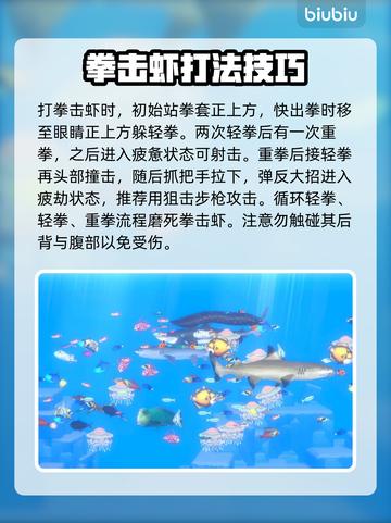 潜水员戴夫拳击虾打法🌟游戏通关秘籍🎉截图4