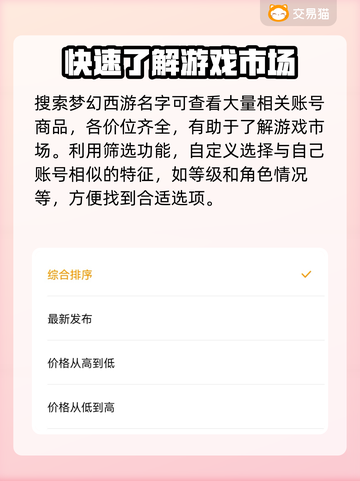 梦幻西游🔥账号估值大揭秘！玩家必看💎截图3